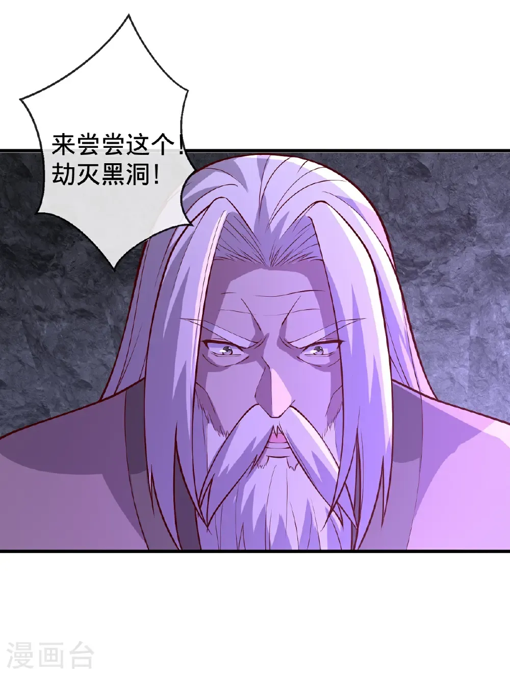 我是大仙尊动漫全集免费星辰影院儒米漫画,第748话2图