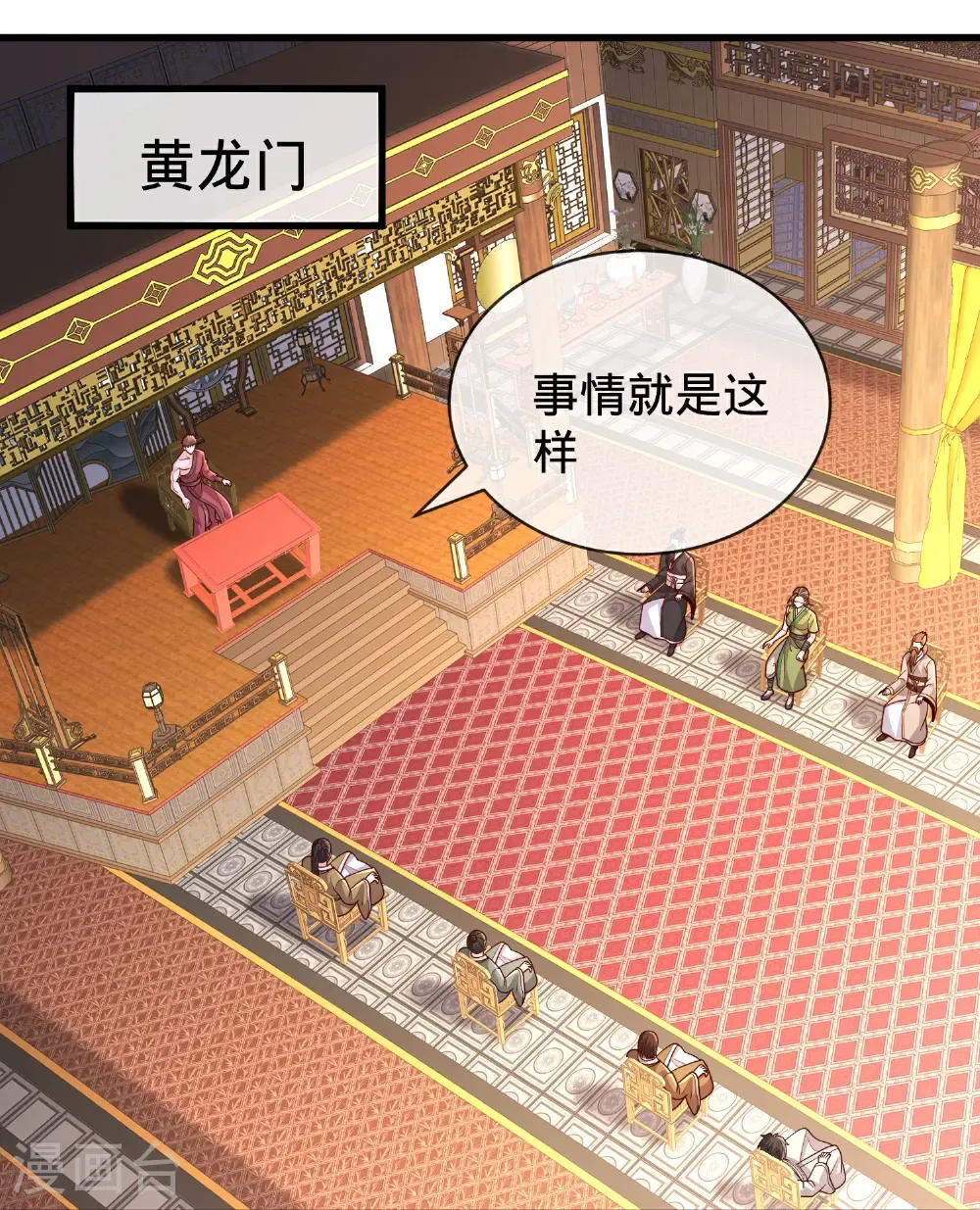 我是大仙尊动漫全集免费星辰影院儒米漫画,第797话1图