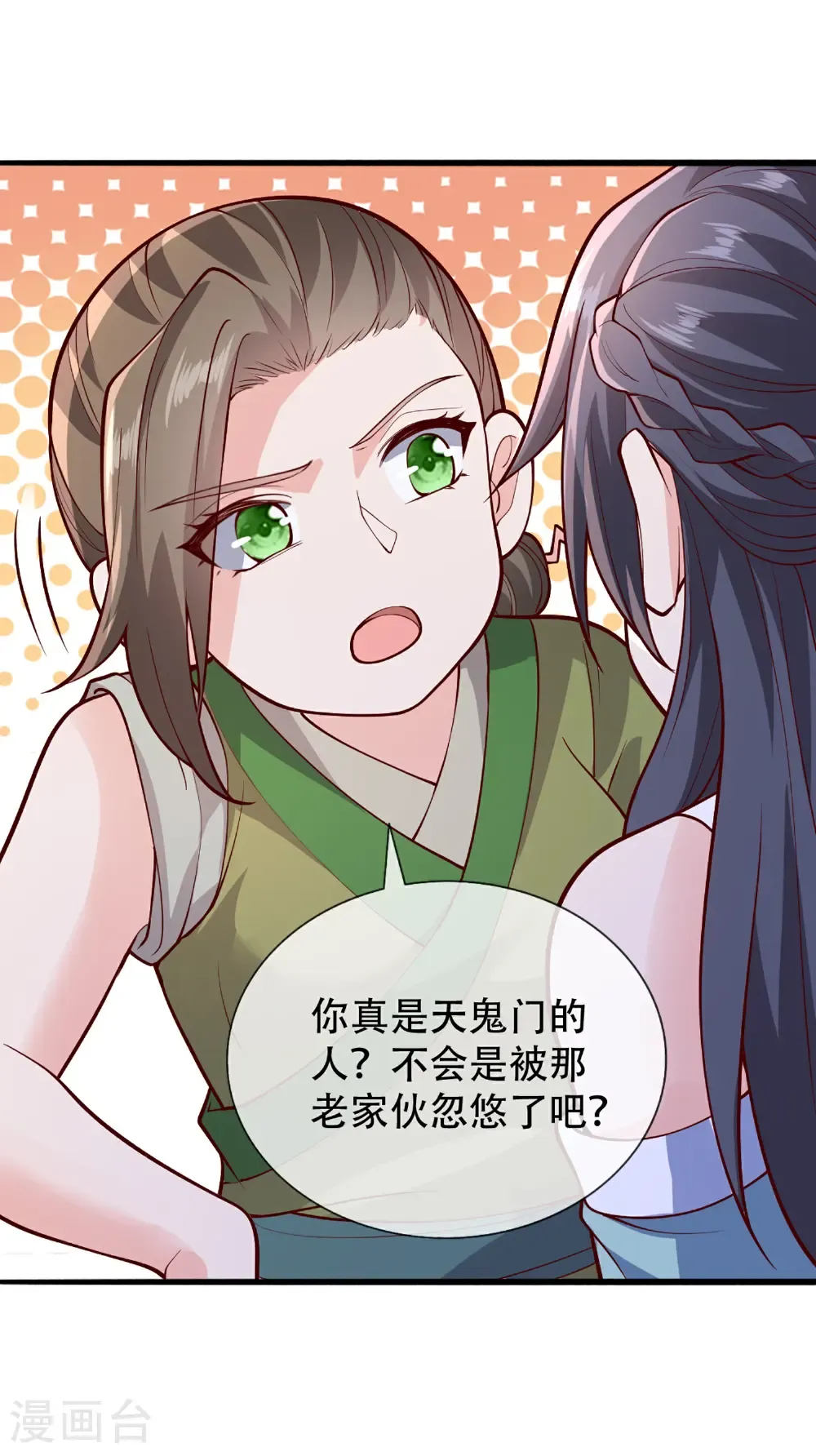 我是大仙尊动漫全集免费星辰影院儒米漫画,第793话2图