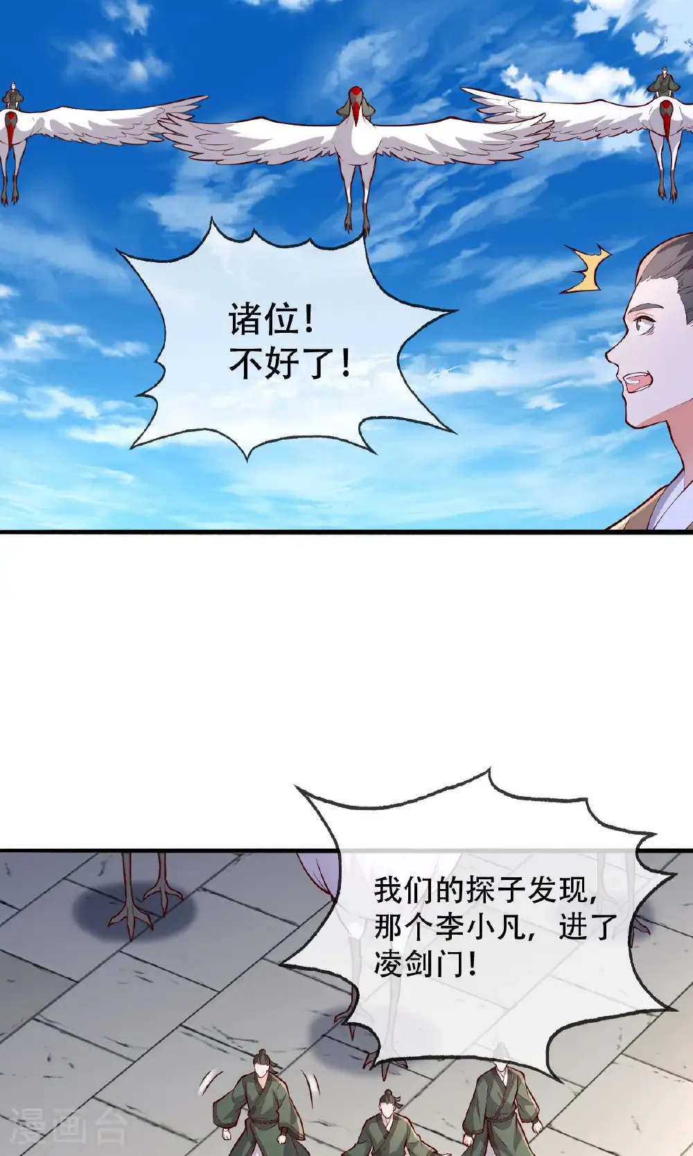 我是大仙尊动漫全集免费星辰影院儒米漫画,第792话1图