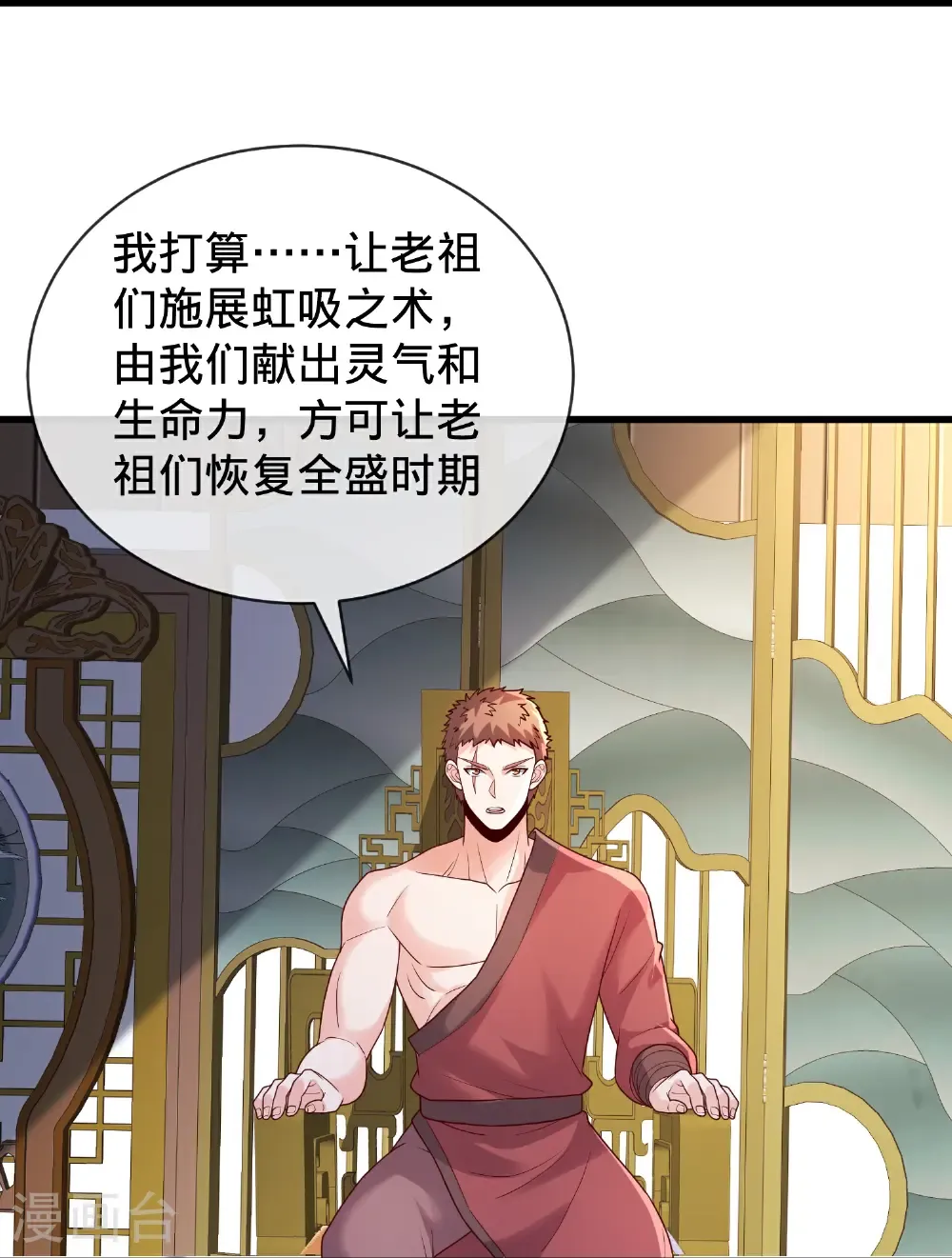 我是大仙尊动漫全集免费星辰影院儒米漫画,第797话2图