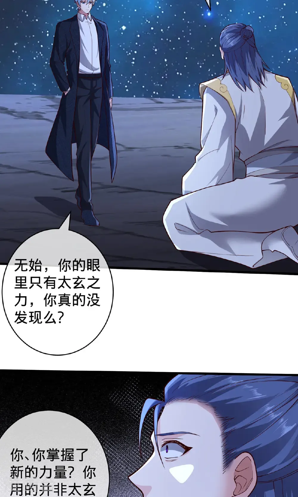 我是大仙尊动漫全集免费星辰影院儒米漫画,第710话1图