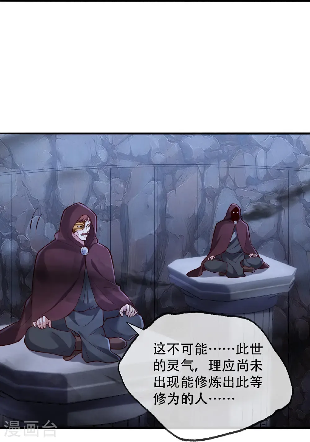 我是大仙尊动漫全集免费星辰影院儒米漫画,第796话1图