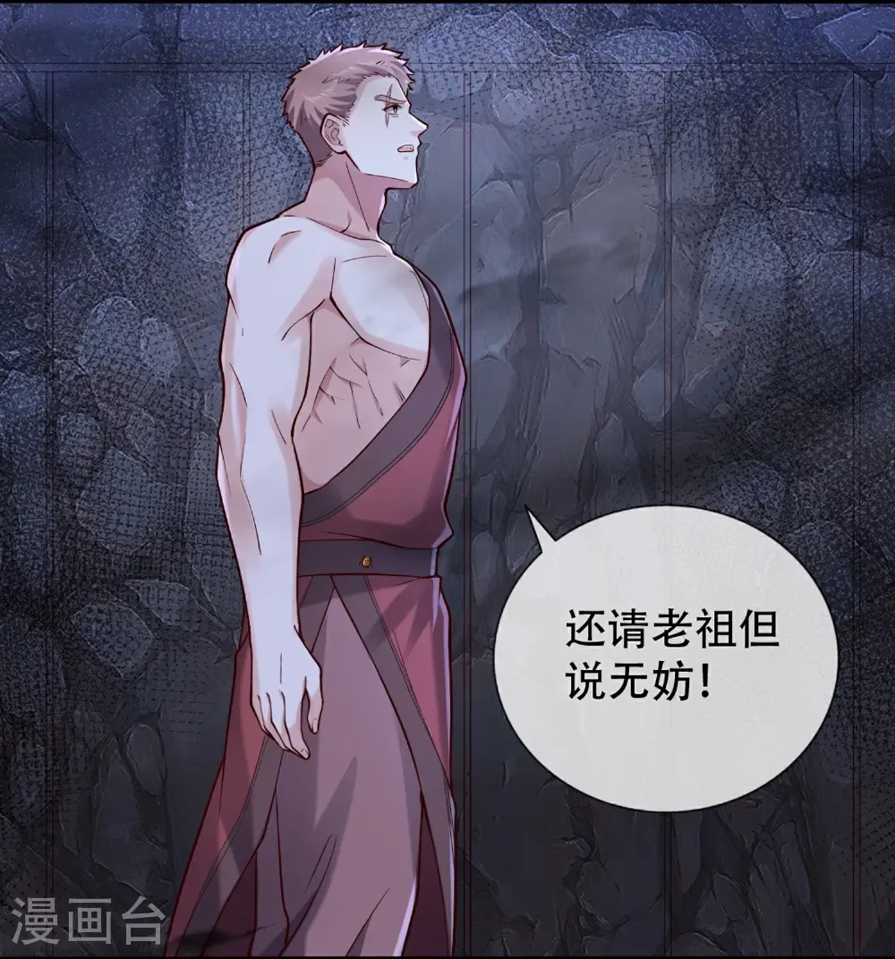 我是大仙尊动漫全集免费星辰影院儒米漫画,第797话1图