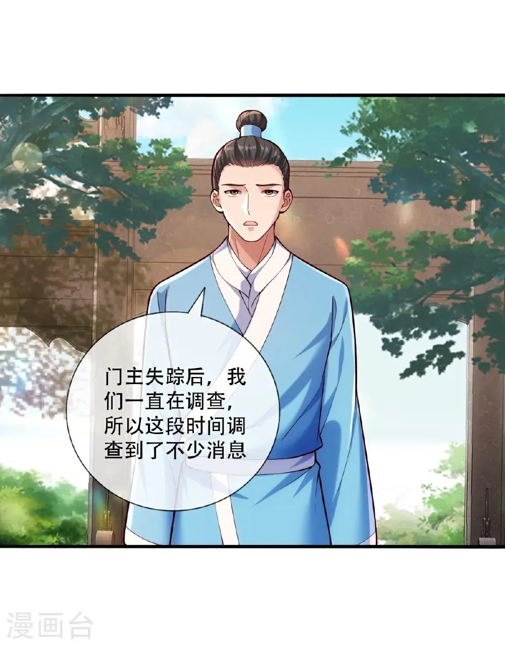 我是大仙尊动漫全集免费星辰影院儒米漫画,第781话1图