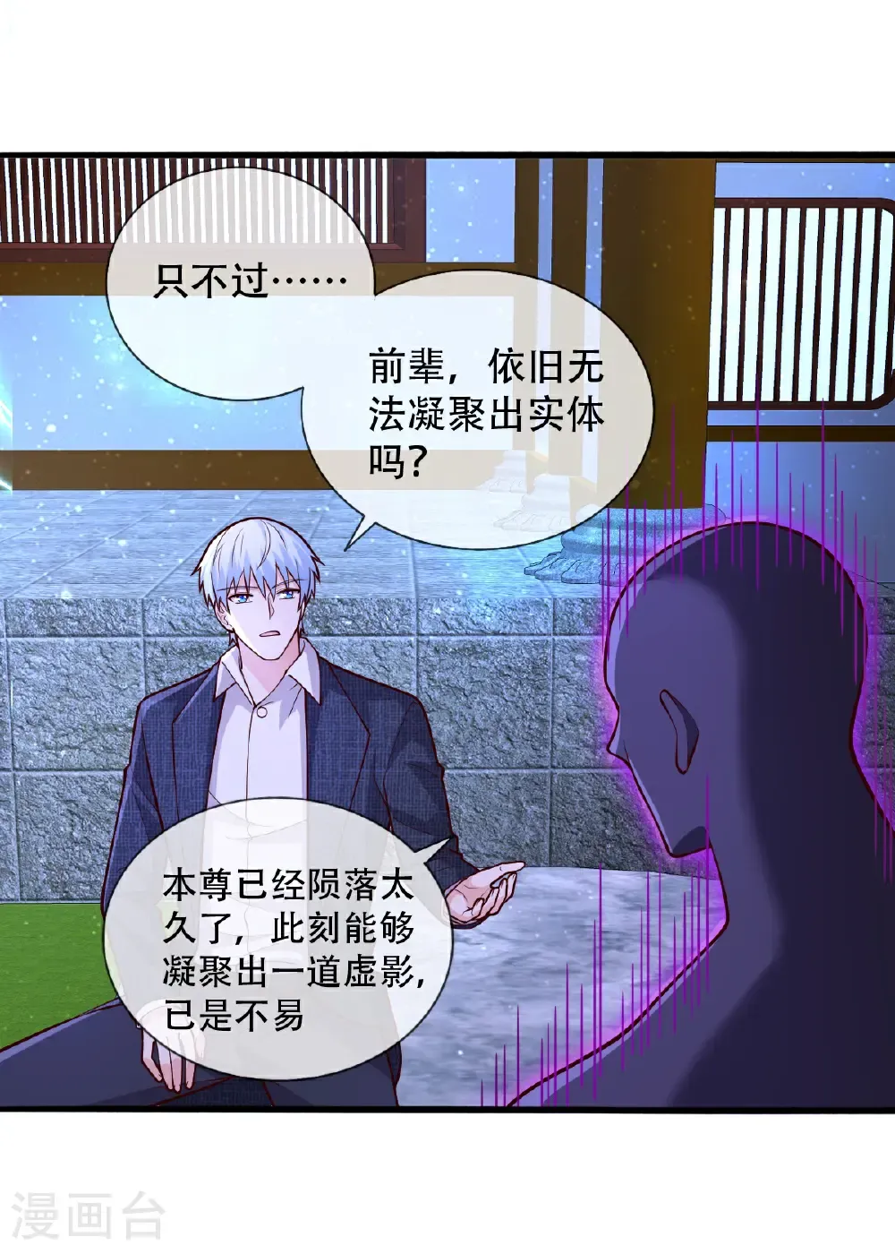 我是大仙尊动漫全集免费星辰影院儒米漫画,第705话2图