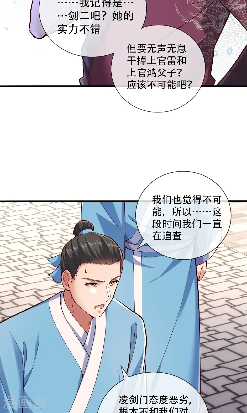 我是大仙尊漫画,第780话2图