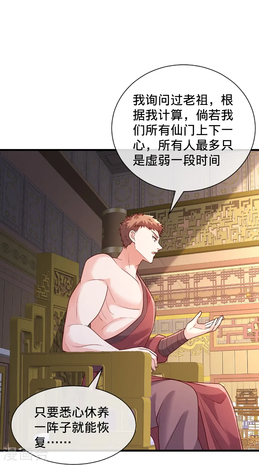 我是大仙尊动漫全集免费星辰影院儒米漫画,第797话2图