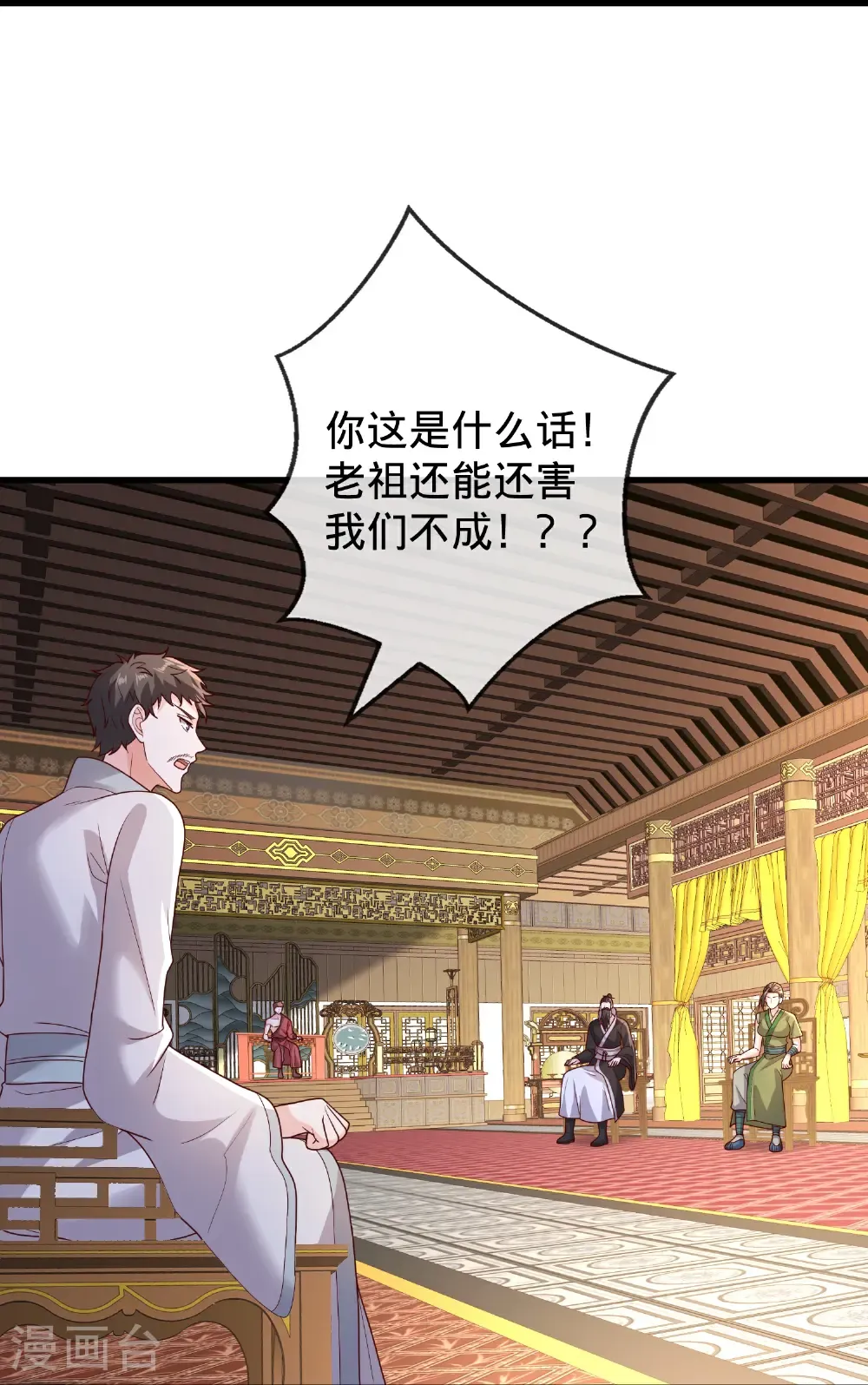 我是大仙尊动漫全集免费星辰影院儒米漫画,第797话2图