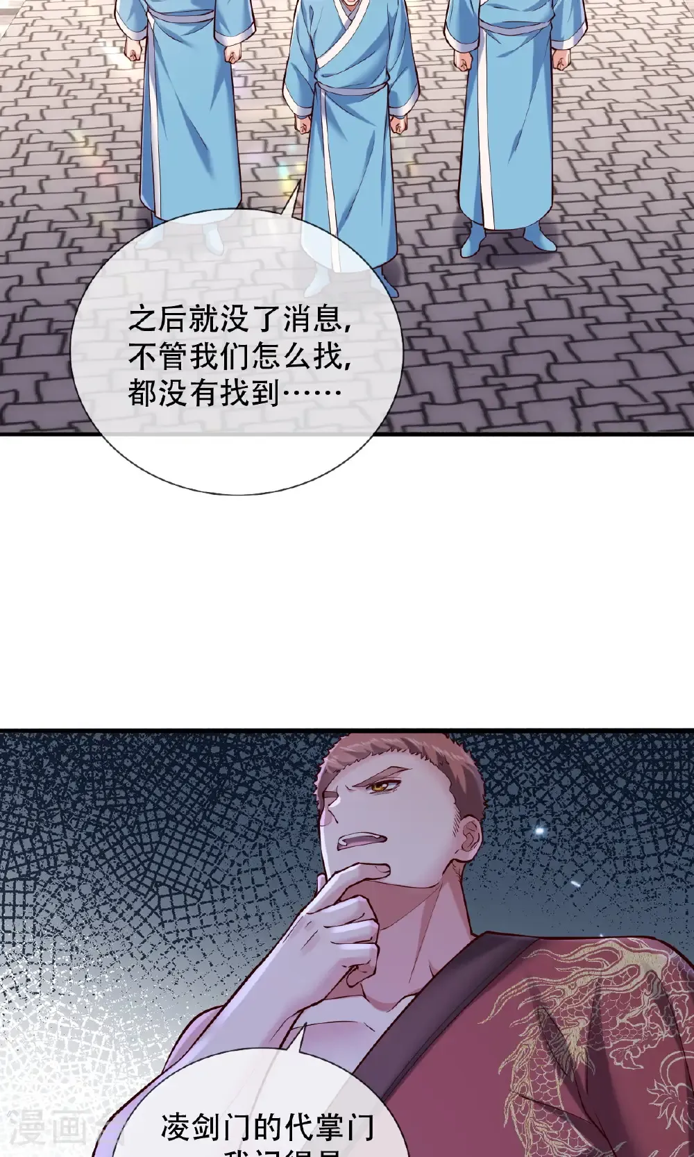 我是大仙尊漫画,第780话1图