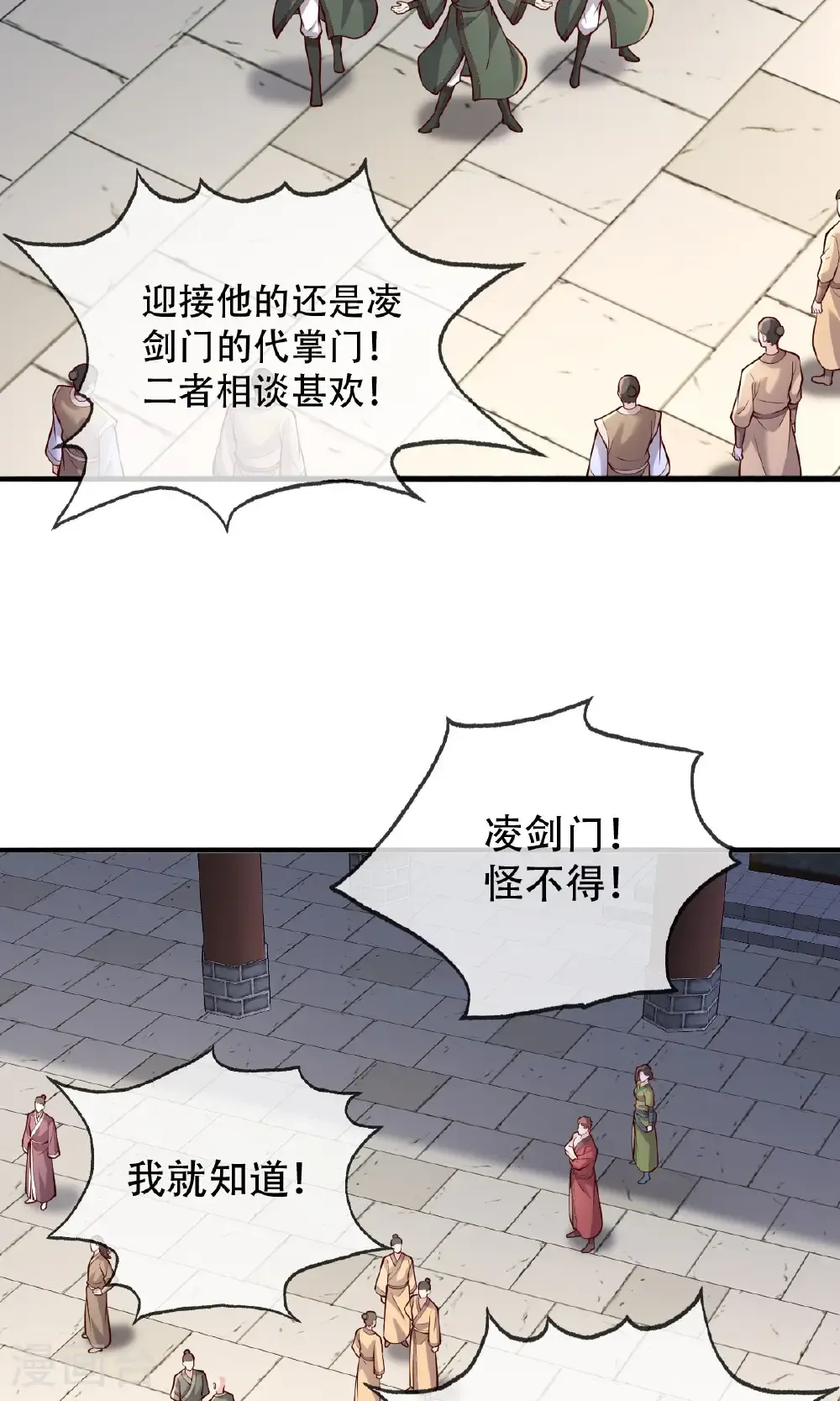 我是大仙尊动漫全集免费星辰影院儒米漫画,第792话2图