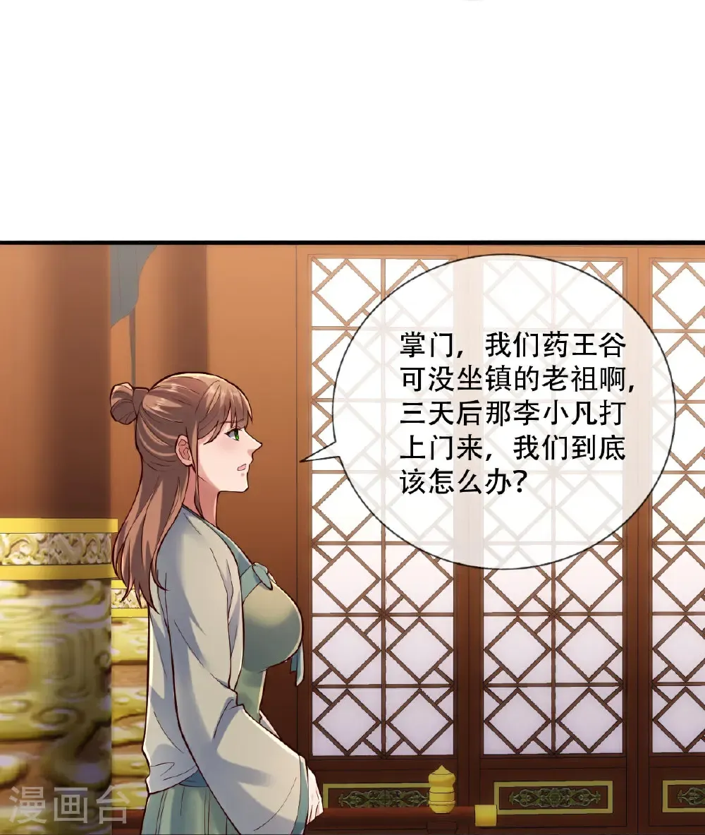 我是大仙尊动漫全集免费星辰影院儒米漫画,第796话1图