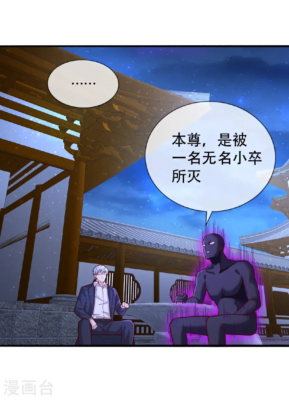 我是大仙尊动漫全集免费星辰影院儒米漫画,第705话1图