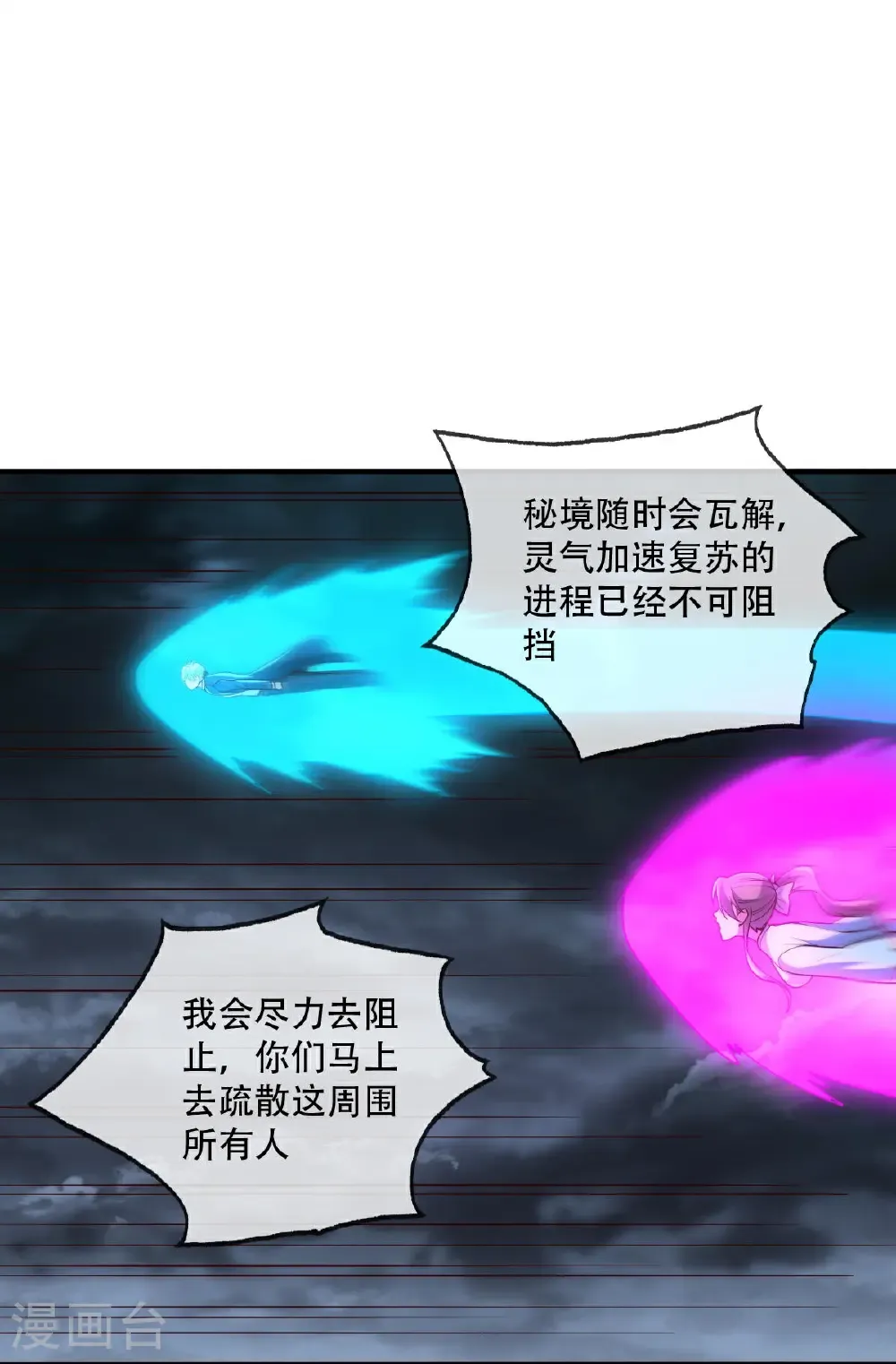 我是大仙尊动漫全集免费星辰影院儒米漫画,第746话1图