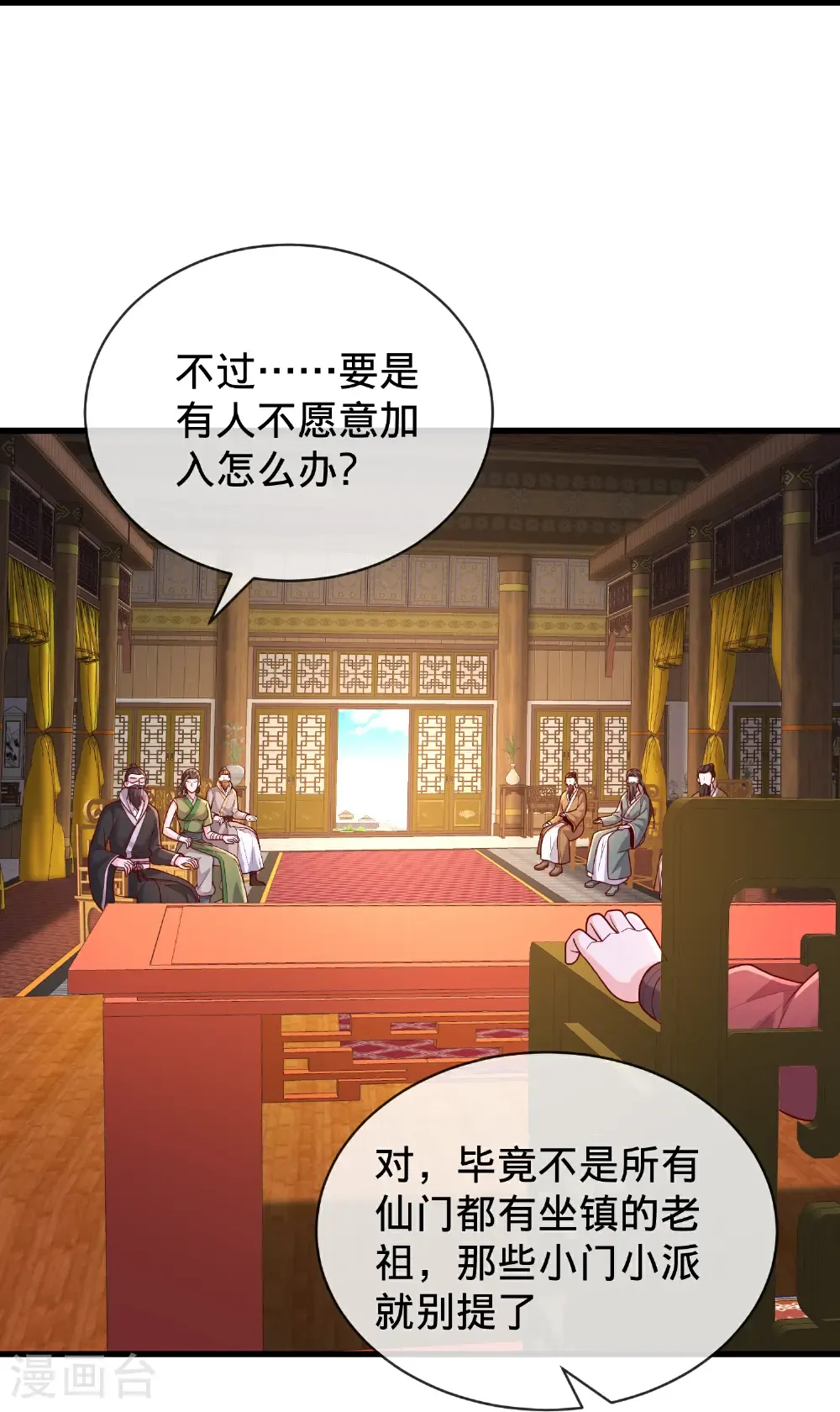 我是大仙尊动漫全集免费星辰影院儒米漫画,第797话2图