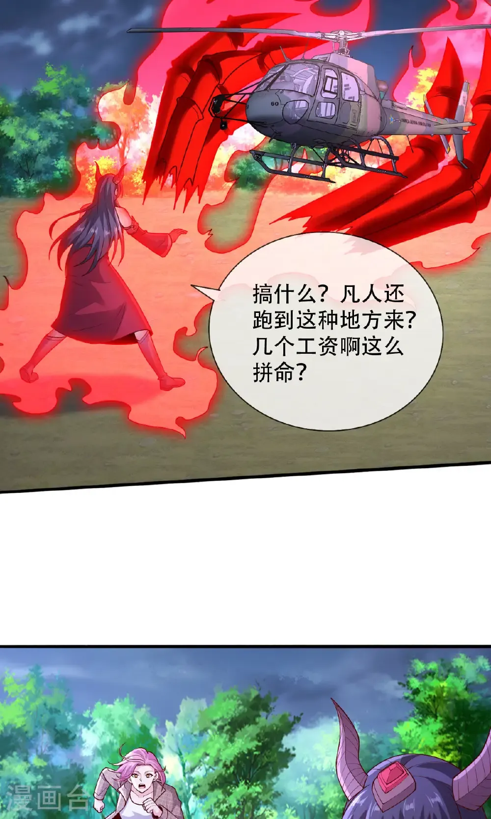 我是大仙尊动漫全集免费星辰影院儒米漫画,第749话2图