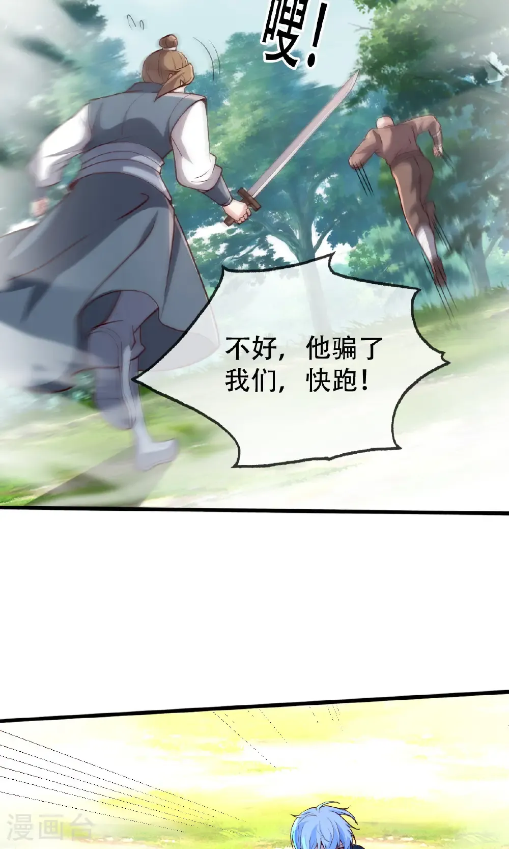 我是大仙尊动漫全集免费星辰影院儒米漫画,第723话2图