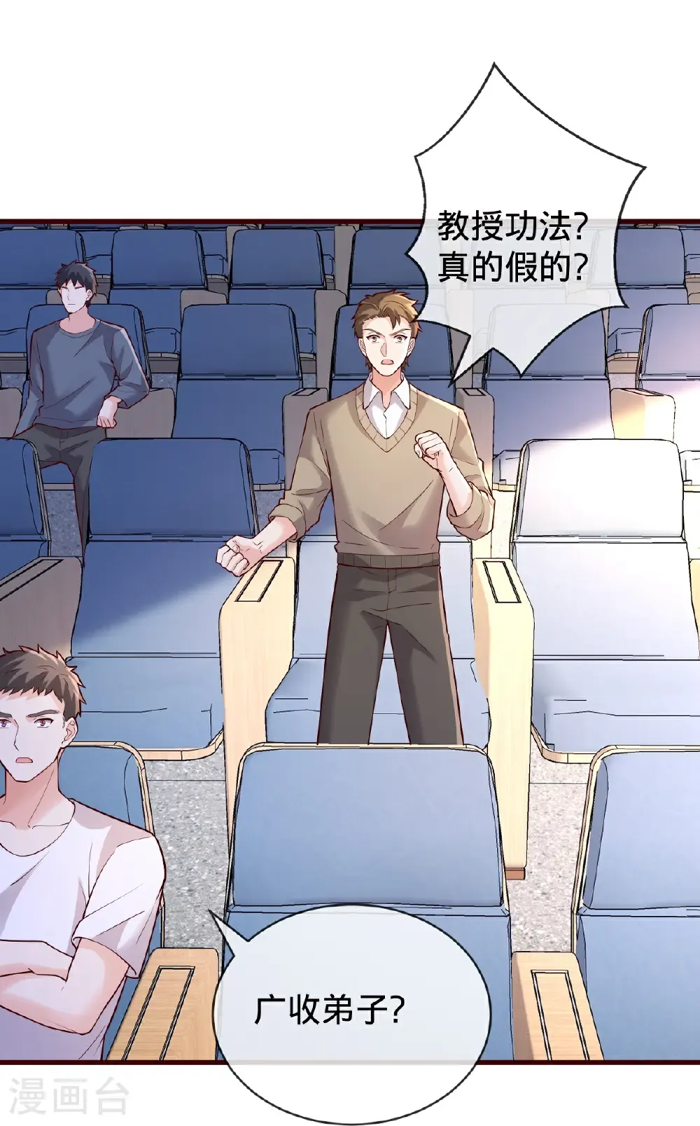我是大仙尊动漫全集免费星辰影院儒米漫画,第783话1图