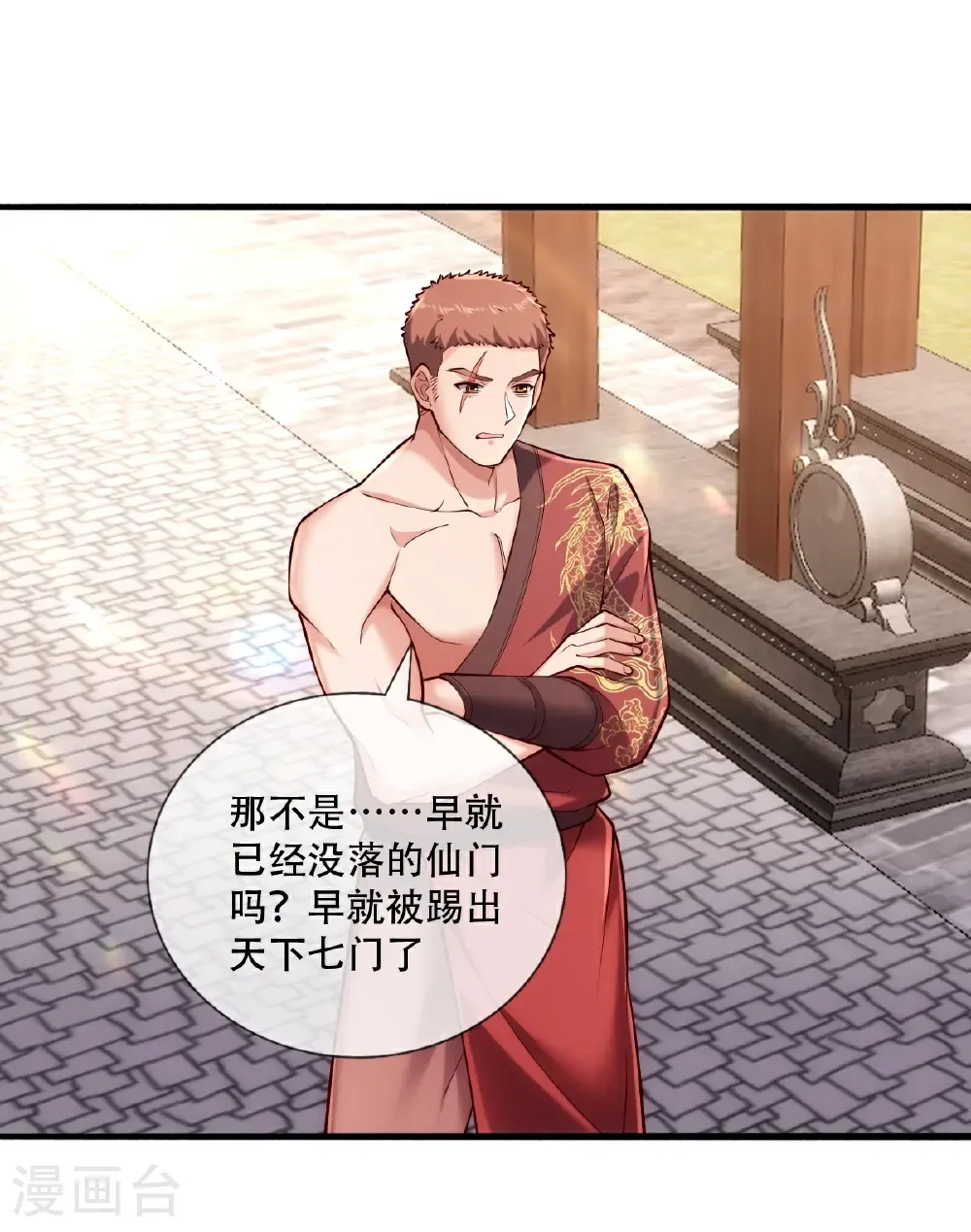 我是大仙尊动漫全集免费星辰影院儒米漫画,第781话1图
