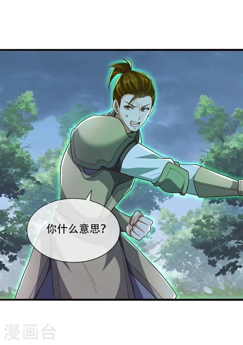 我是大仙尊动漫全集免费星辰影院儒米漫画,第725话1图