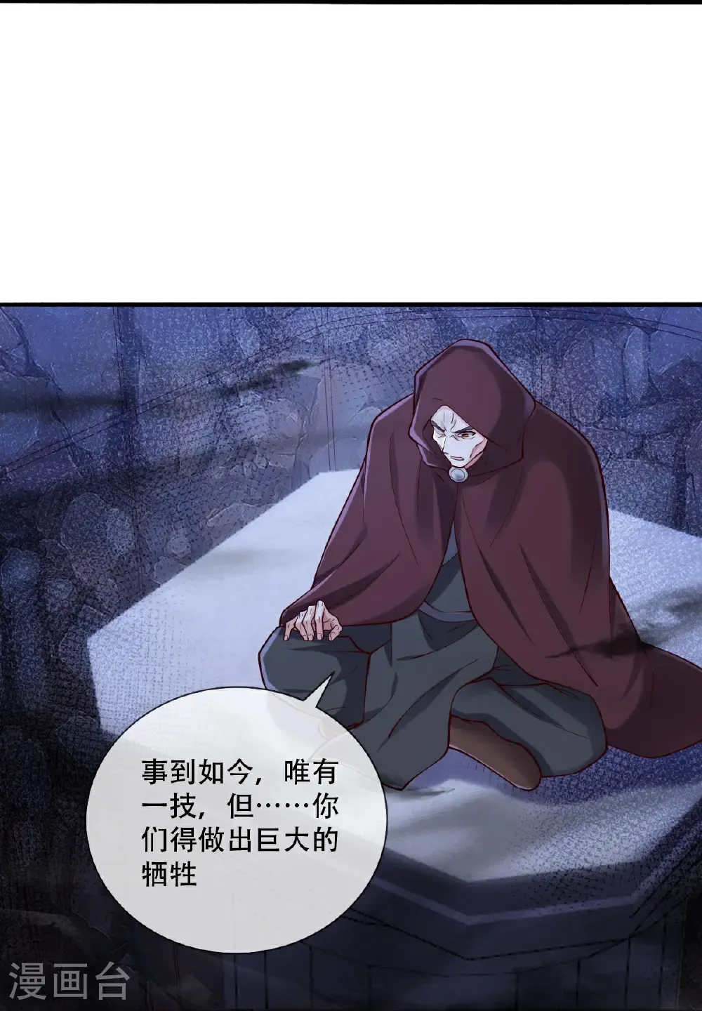 我是大仙尊动漫全集免费星辰影院儒米漫画,第796话1图
