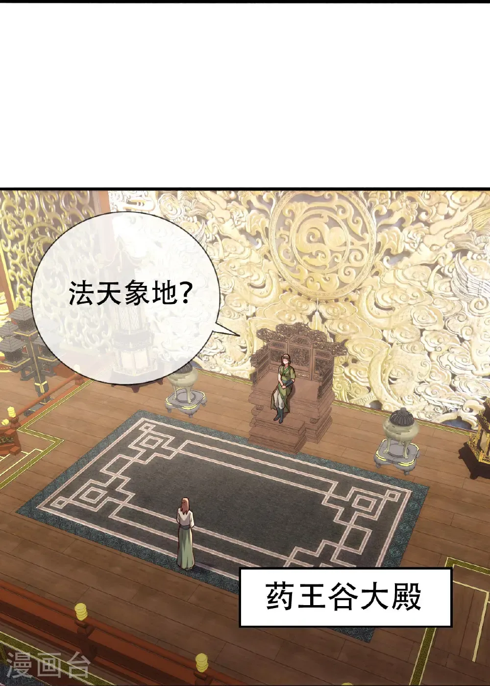 我是大仙尊动漫全集免费星辰影院儒米漫画,第796话2图