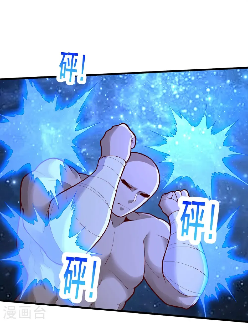 我是大仙尊动漫全集免费星辰影院儒米漫画,第704话1图