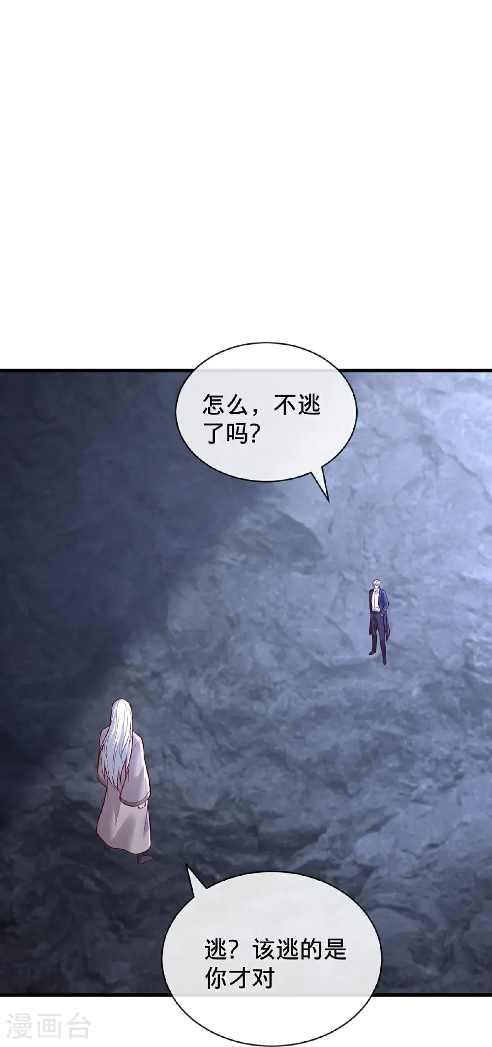 我是大仙尊动漫全集免费星辰影院儒米漫画,第746话2图