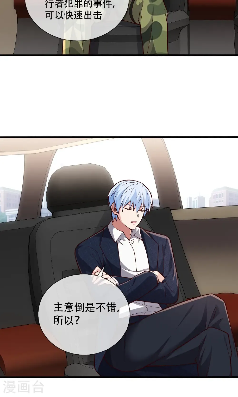 我是大仙尊动漫全集免费星辰影院儒米漫画,第753话2图