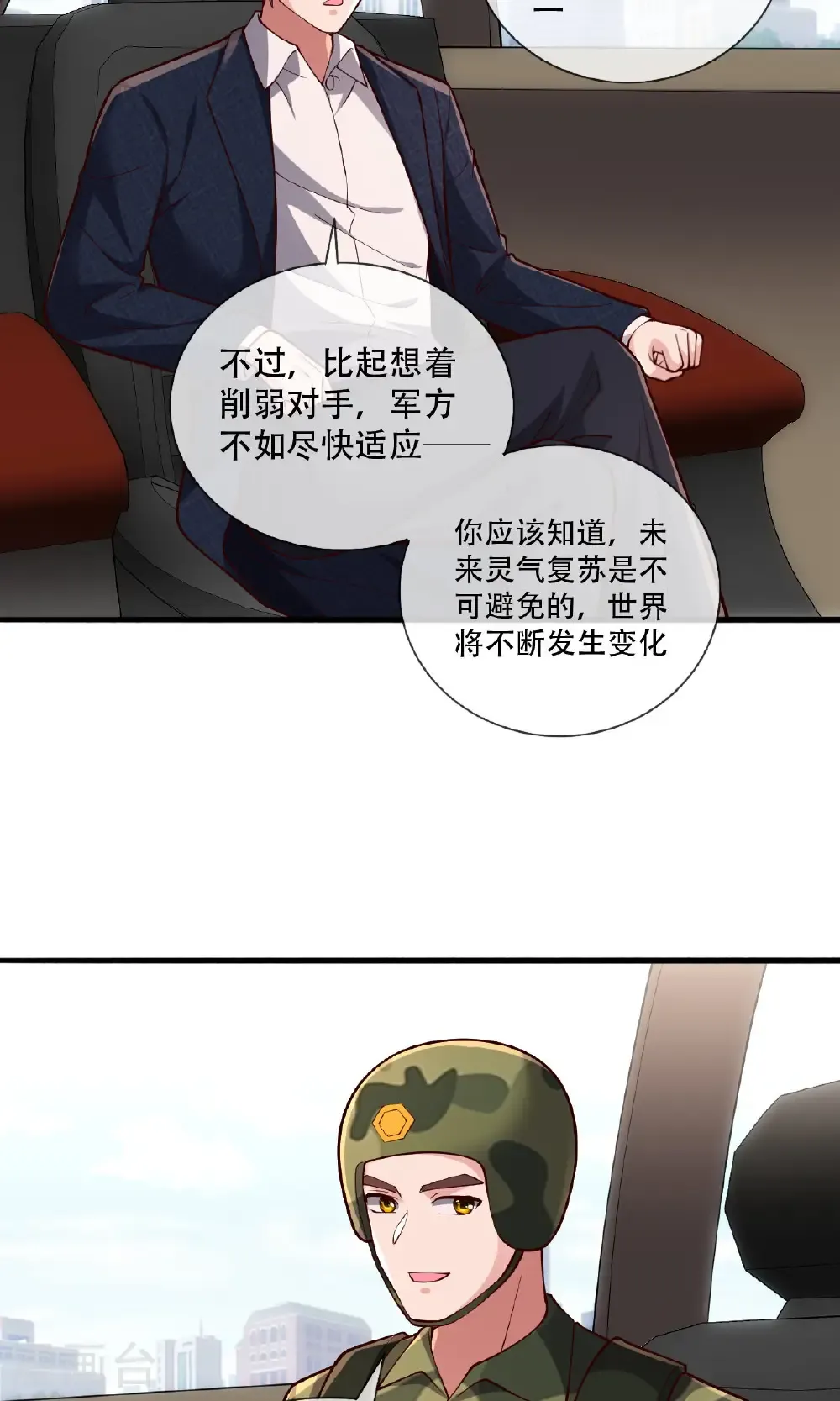 我是大仙尊动漫全集免费星辰影院儒米漫画,第753话2图