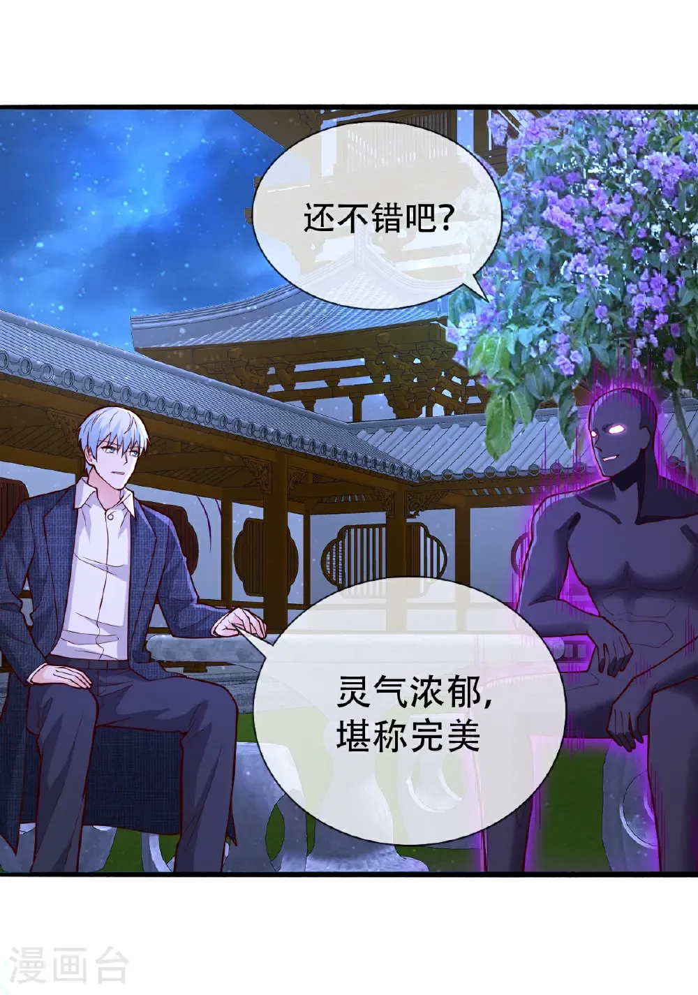 我是大仙尊动漫全集免费星辰影院儒米漫画,第705话1图