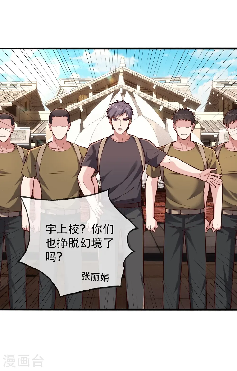 我是大仙尊动漫全集免费星辰影院儒米漫画,第770话1图
