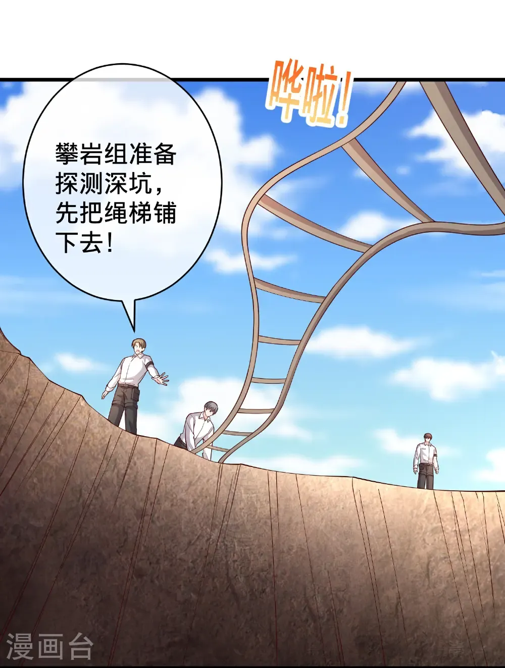 我是大仙尊动漫全集免费星辰影院儒米漫画,第718话2图