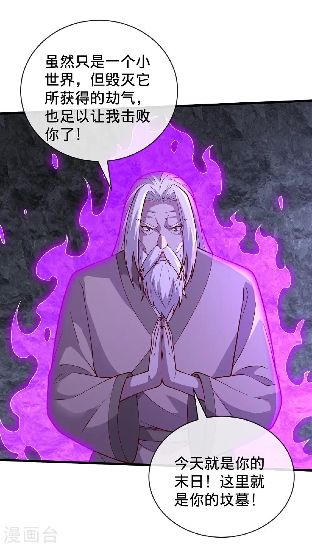 我是大仙尊122集漫画,第748话1图