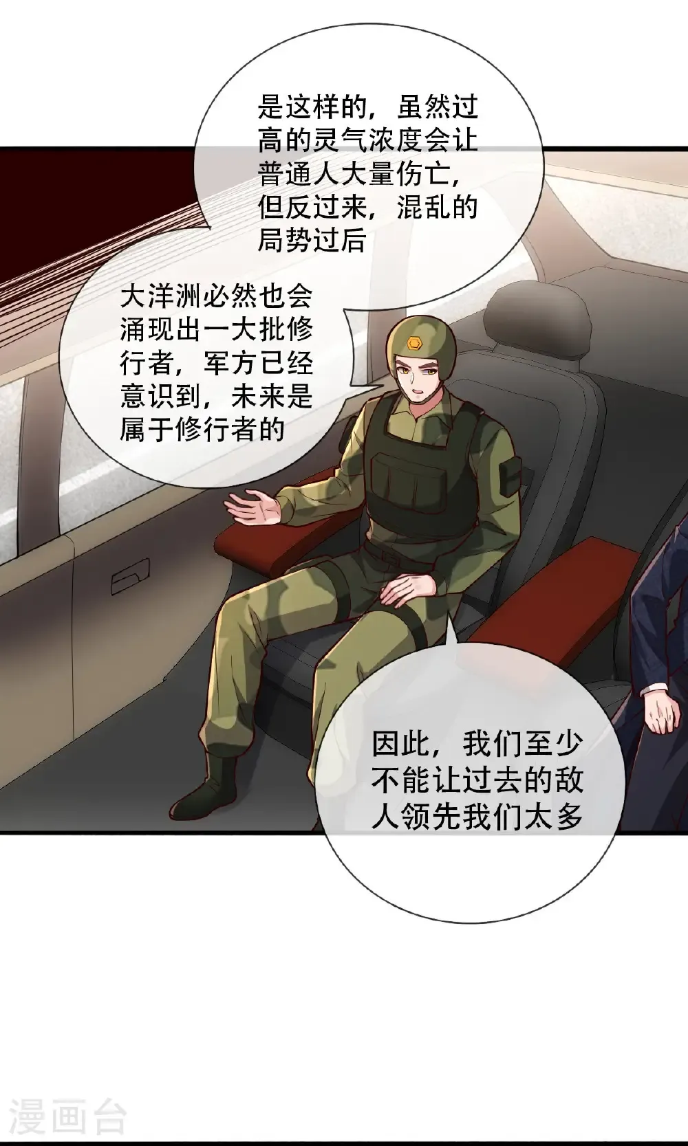 我是大仙尊动漫全集免费星辰影院儒米漫画,第753话2图