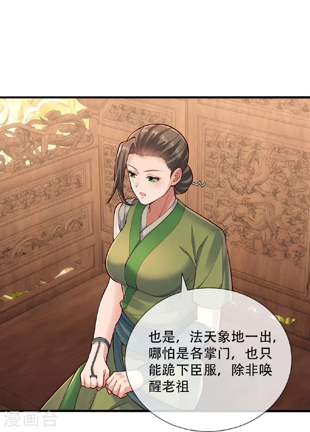 我是大仙尊动漫全集免费星辰影院儒米漫画,第796话2图
