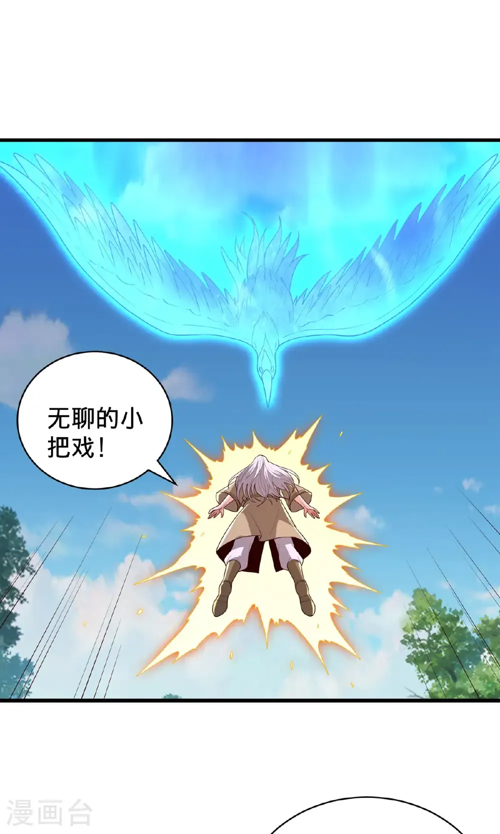 我是大仙尊动漫全集免费星辰影院儒米漫画,第751话2图