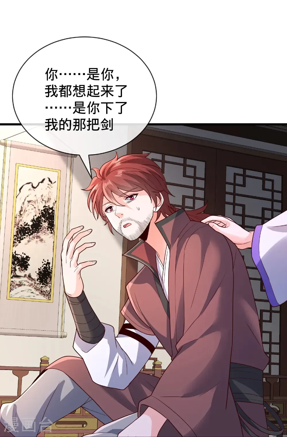 我是大仙尊动漫全集免费星辰影院儒米漫画,第797话2图