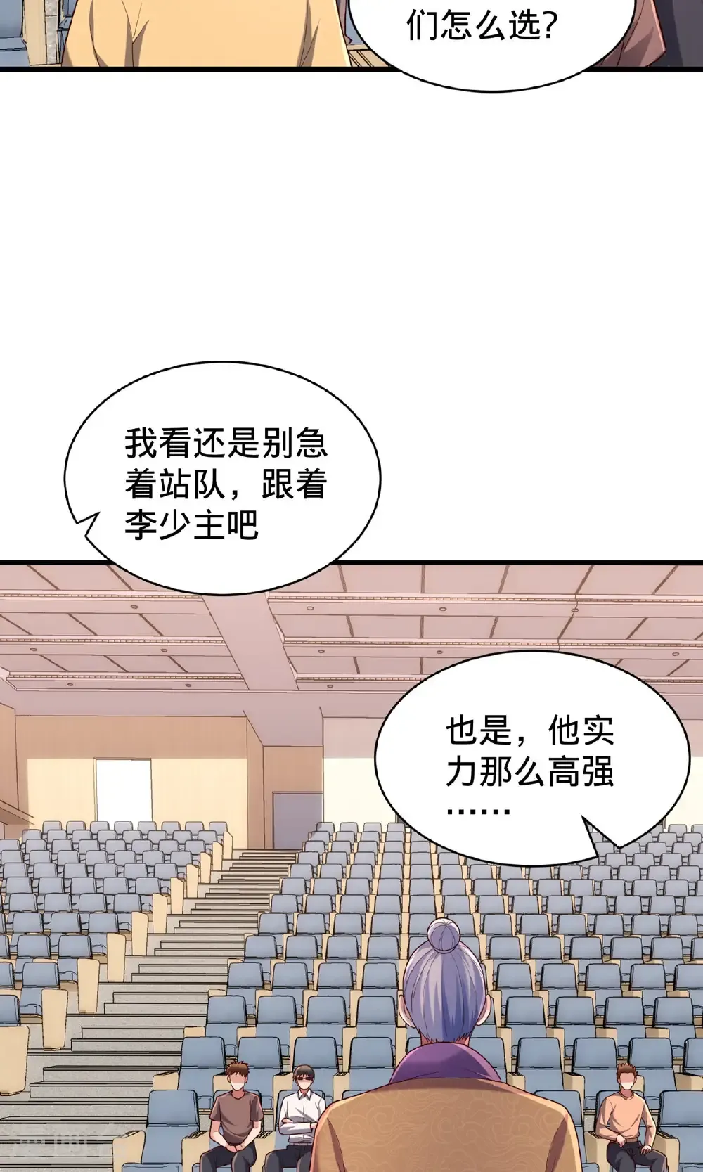 我是大仙尊动漫全集免费星辰影院儒米漫画,第785话2图