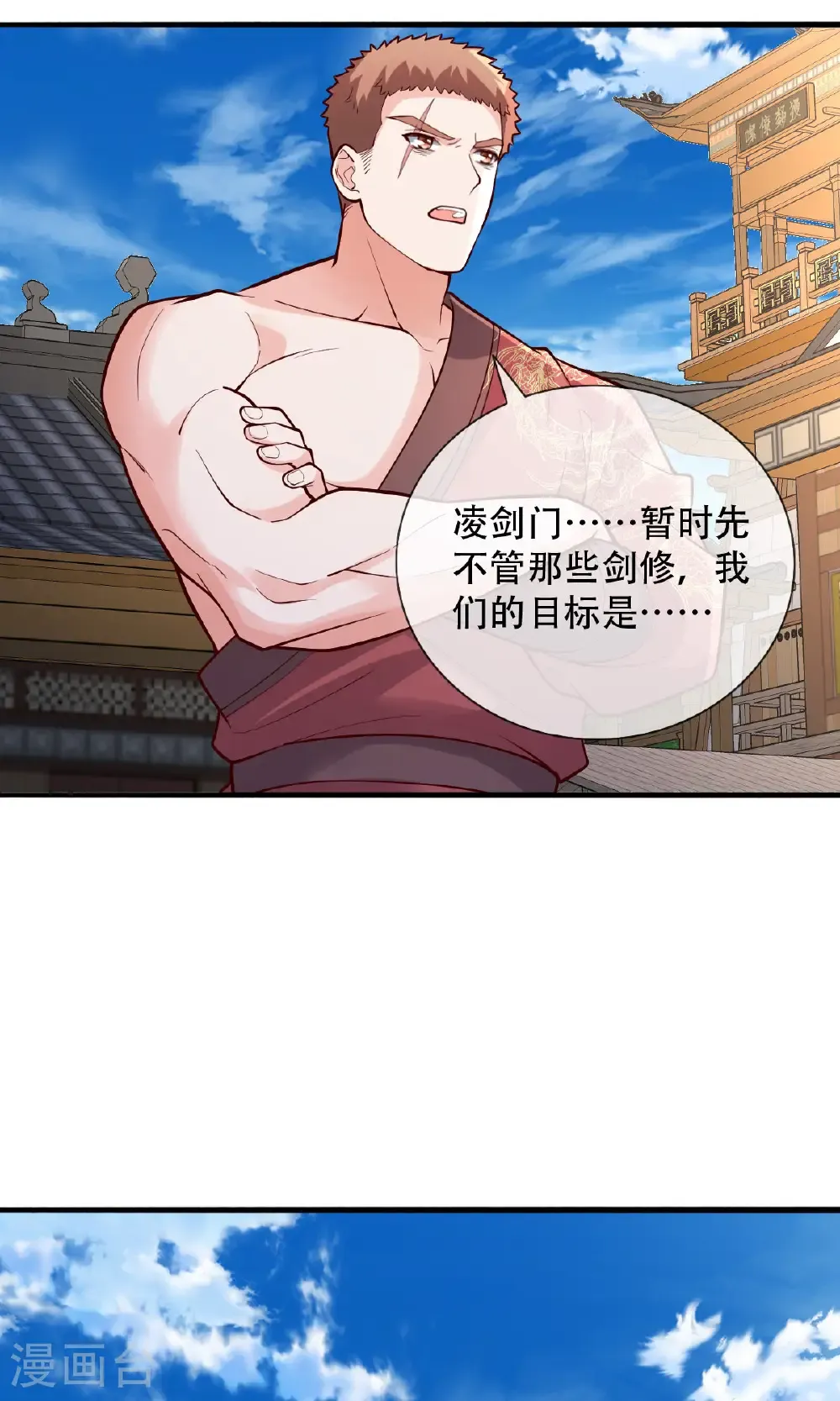我是大仙尊动漫全集免费星辰影院儒米漫画,第792话2图