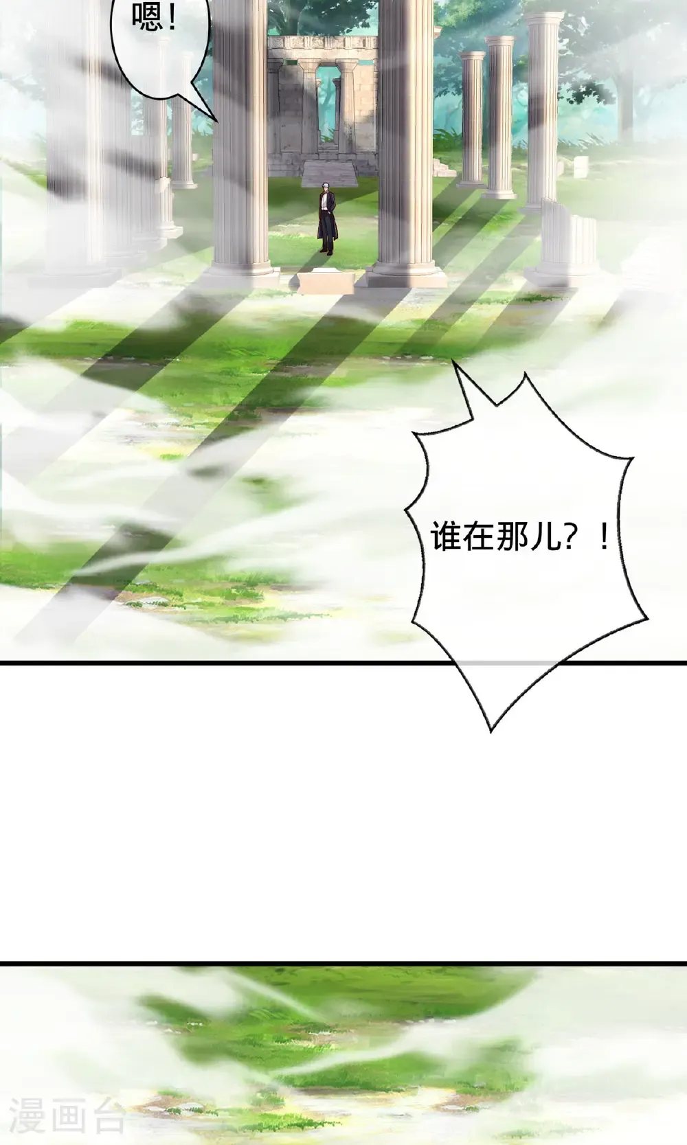 我是大仙尊动漫全集免费星辰影院儒米漫画,第722话2图