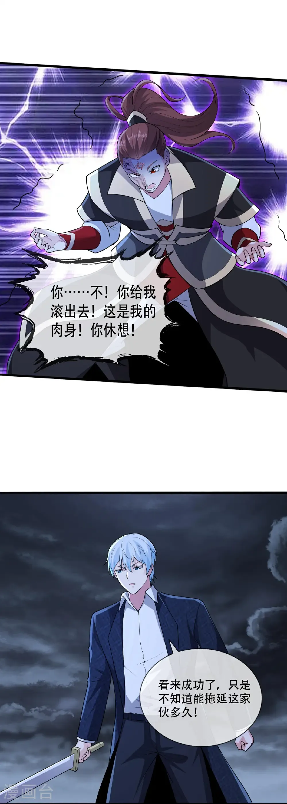 我是大仙尊动漫全集免费星辰影院儒米漫画,第746话1图