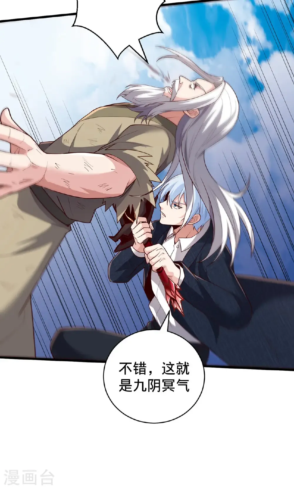 我是大仙尊动漫全集免费星辰影院儒米漫画,第751话2图