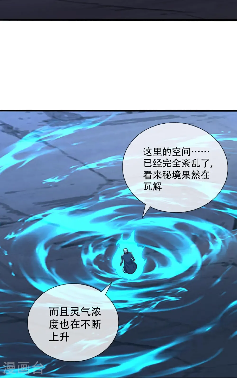 我是大仙尊动漫全集免费星辰影院儒米漫画,第746话1图