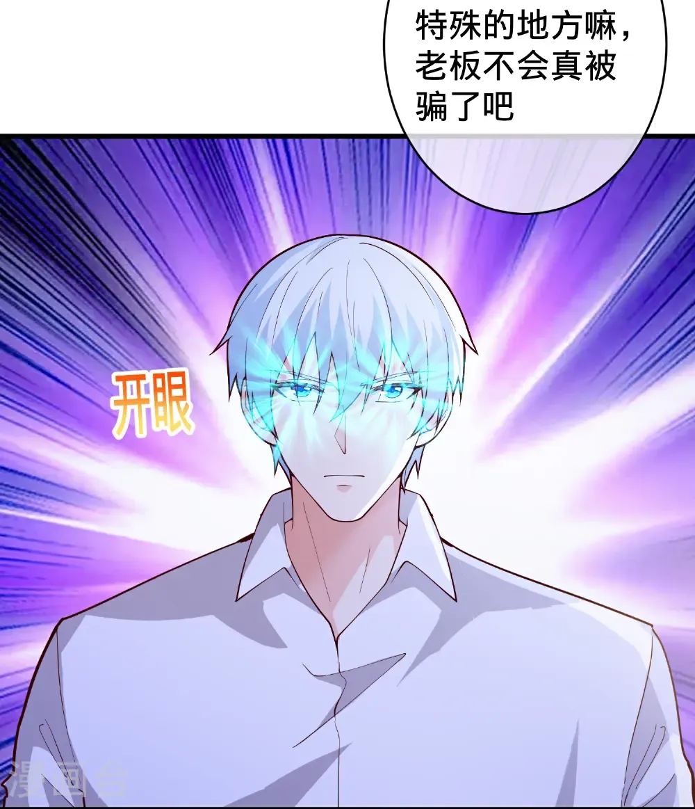 我是大仙尊动漫全集免费星辰影院儒米漫画,第718话2图