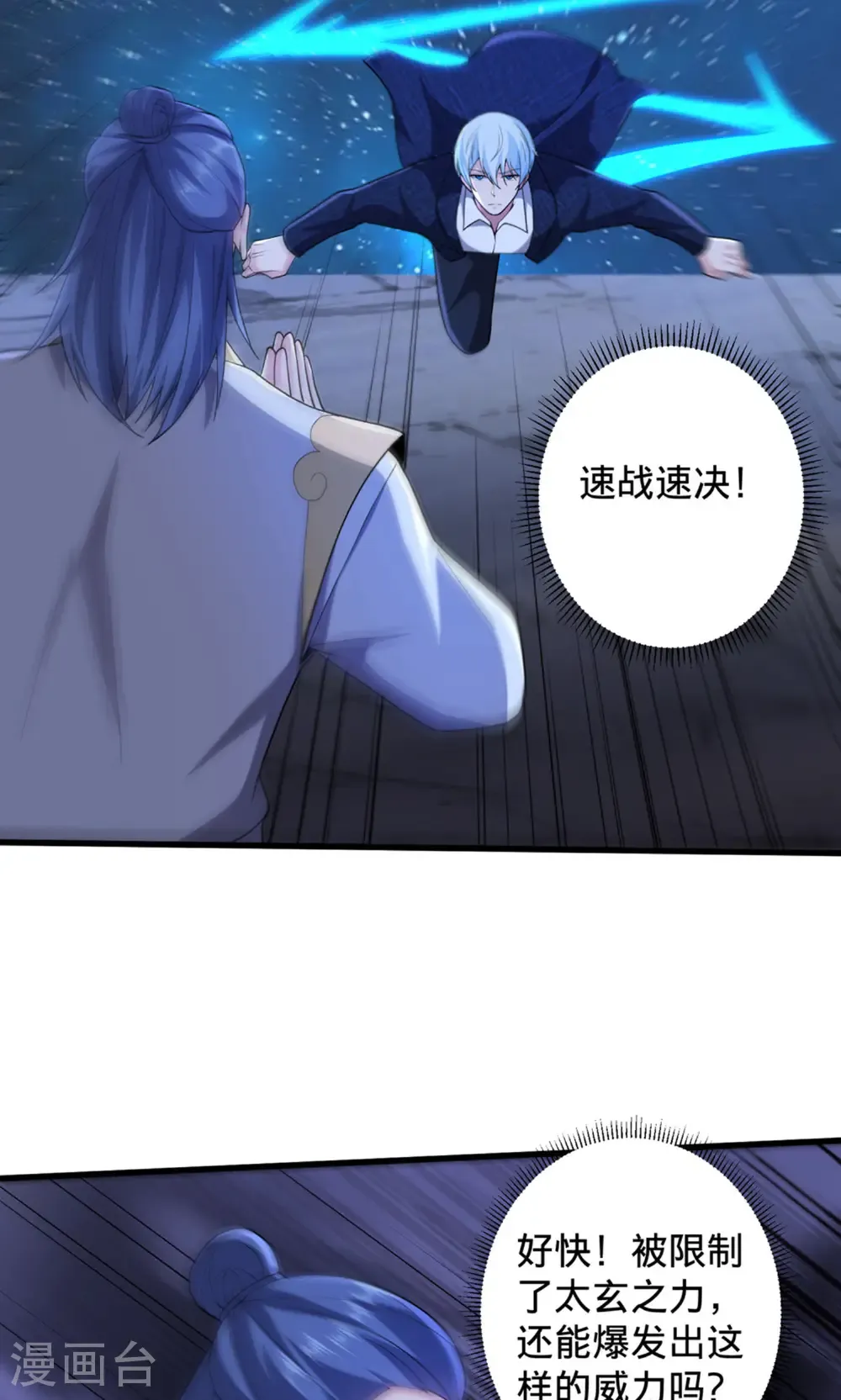 我是大仙尊动漫全集免费星辰影院儒米漫画,第707话1图
