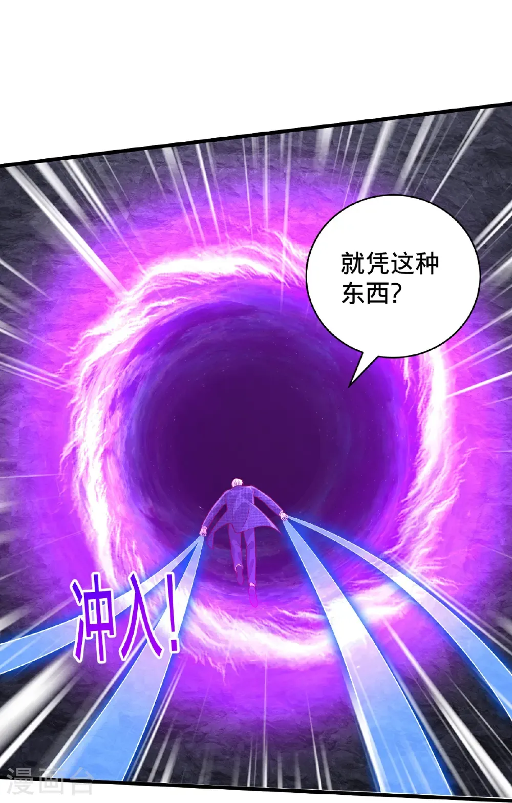 我是大仙尊动漫全集免费星辰影院儒米漫画,第748话1图