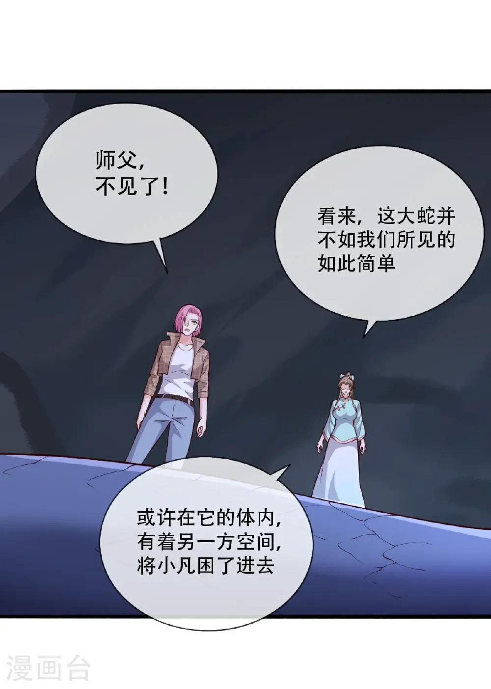 我是大仙尊动漫全集免费星辰影院儒米漫画,第714话2图