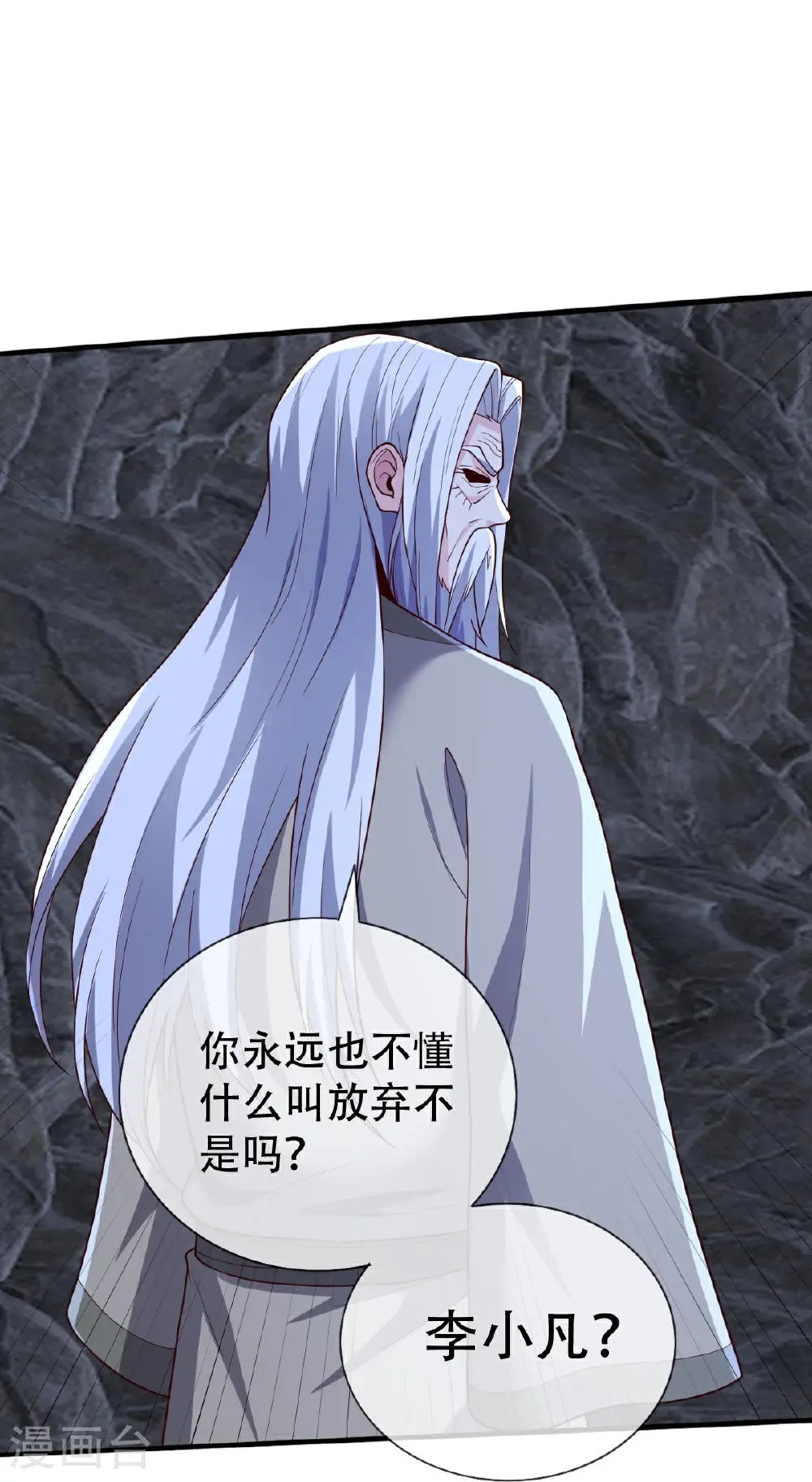 我是大仙尊动漫全集免费星辰影院儒米漫画,第746话1图