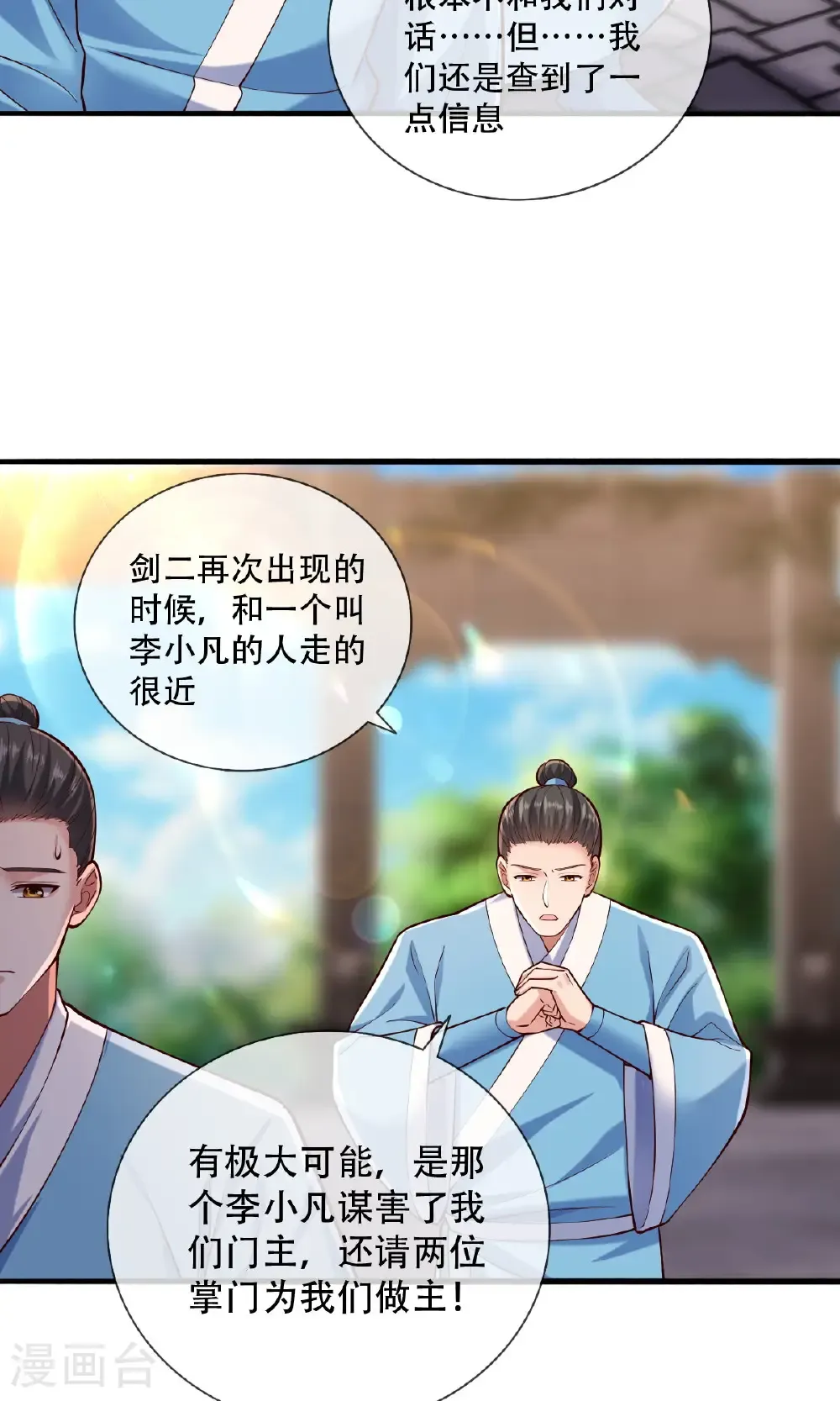 我是大仙尊漫画,第780话1图